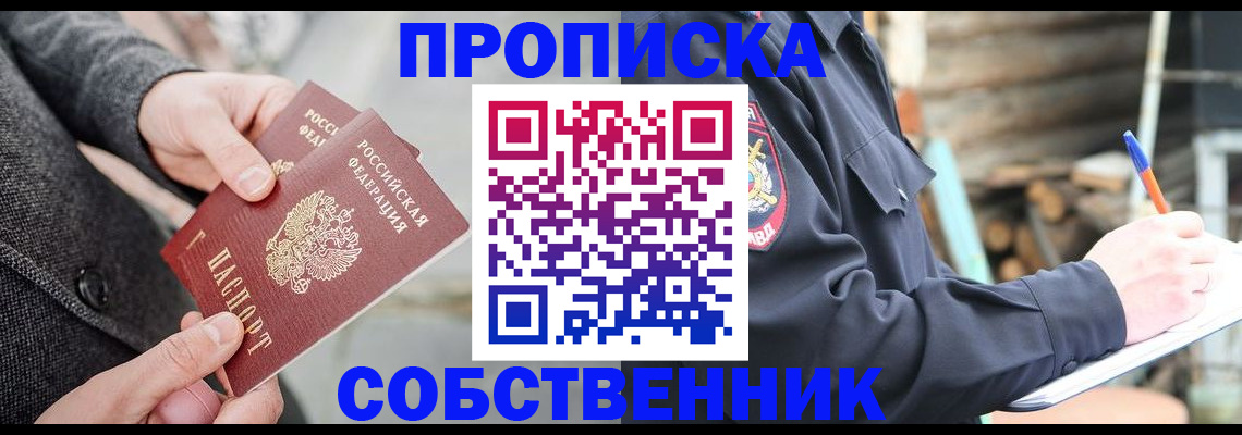 прописка в Аткарске