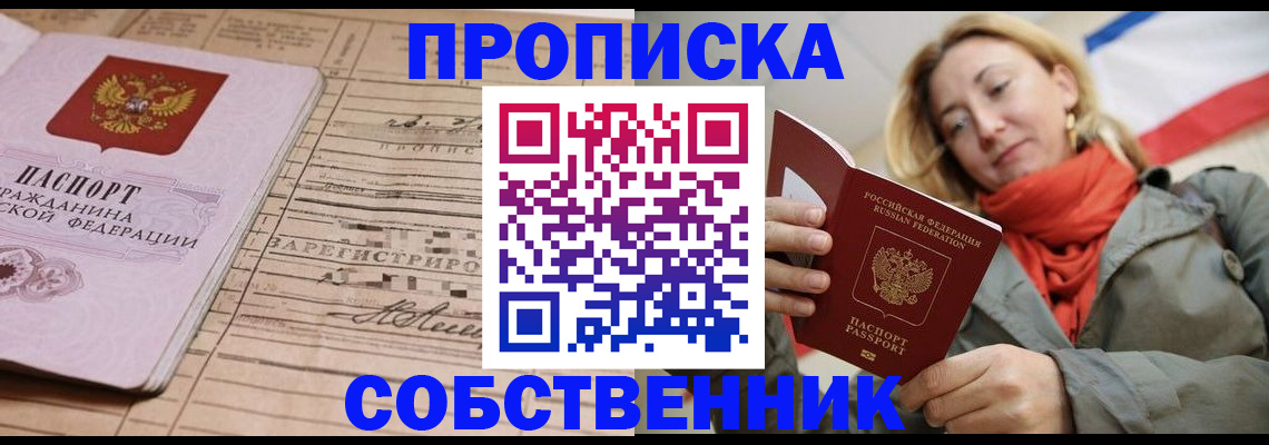 прописка регистрация в Аткарске