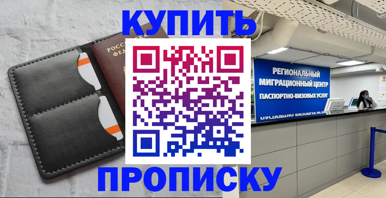 прописка ребенка в Аткарске