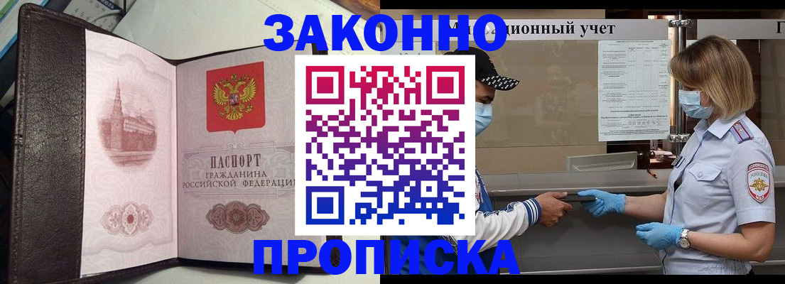 прописка гарантия в Аткарске